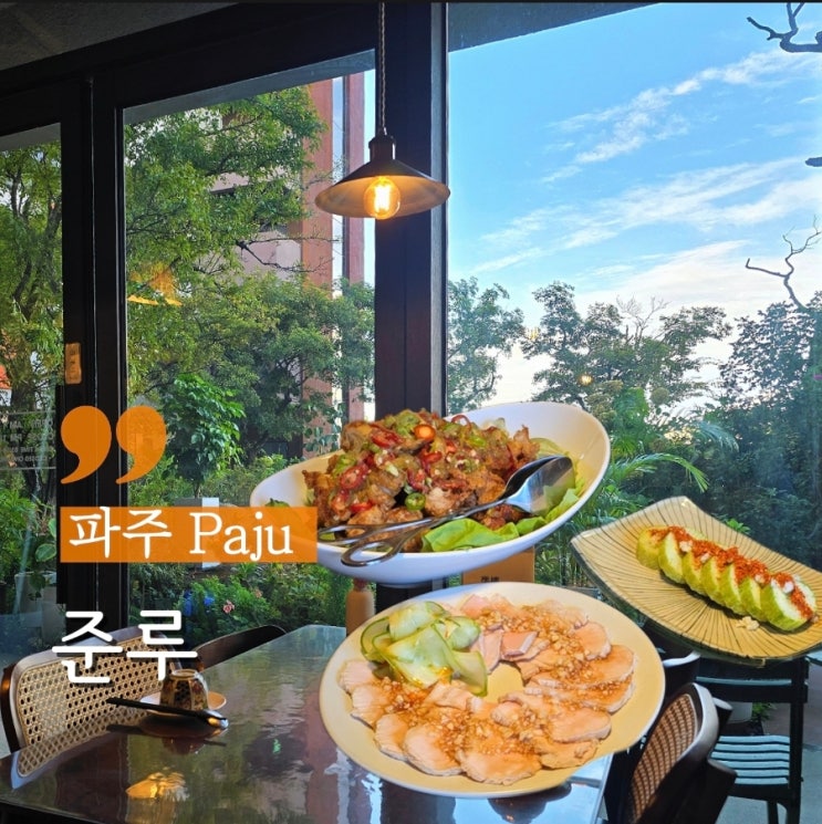 파주프리미엄아울렛 출판단지 맛집 일본식 중화식당 준루