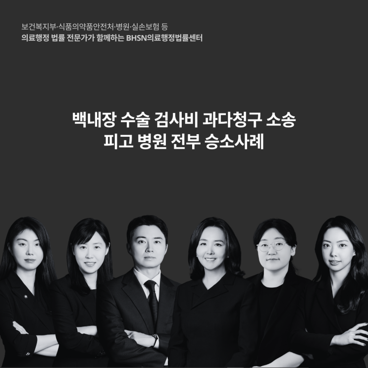  백내장 수술 검사비 과다청구 소송 피고 병원 전부 승소사례