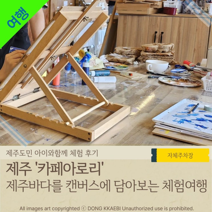  한림신상카페, 미술도자기 원데이클래스 '카페아로리 협재금능점'
