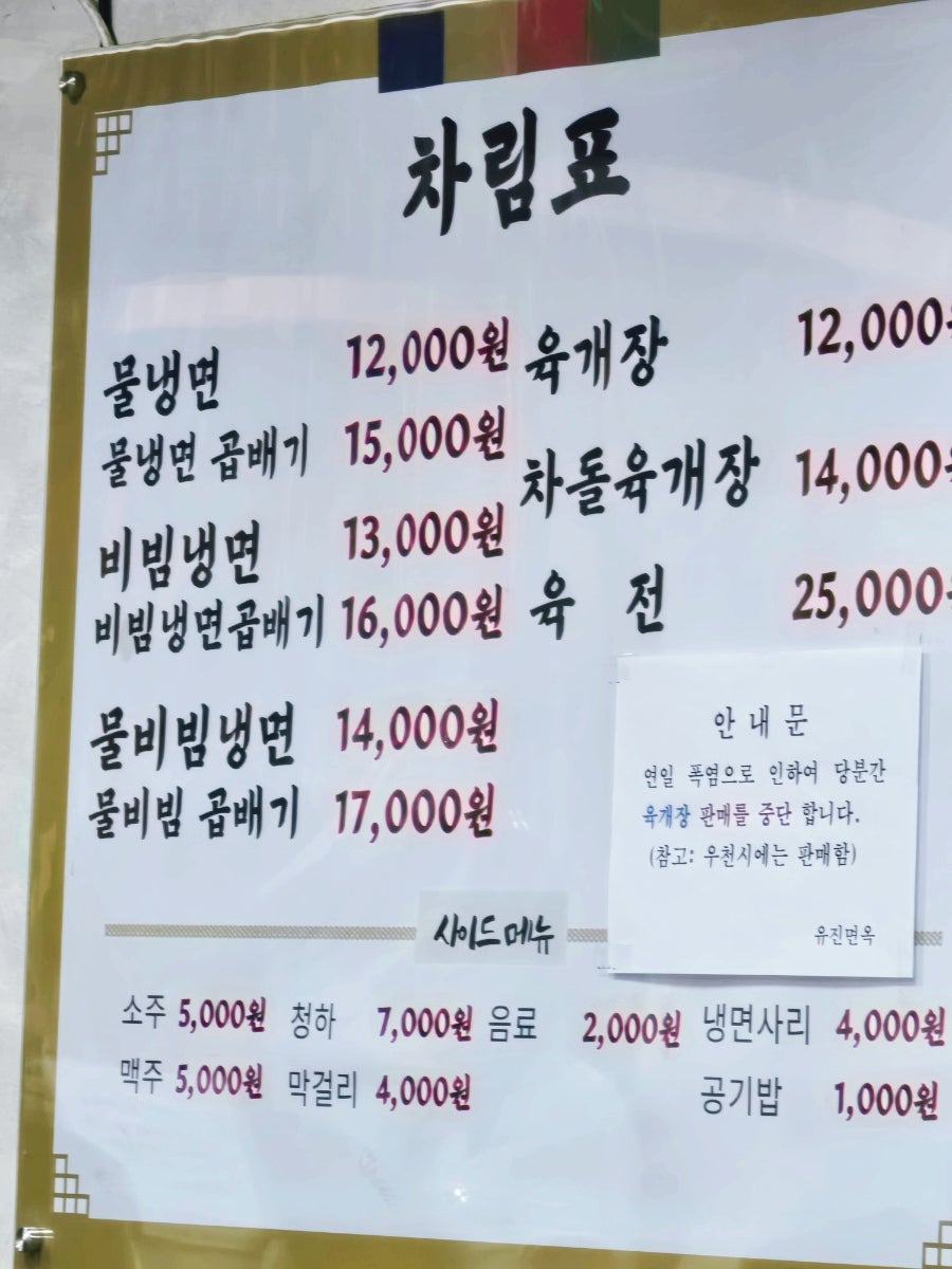 유진면옥 사진 2