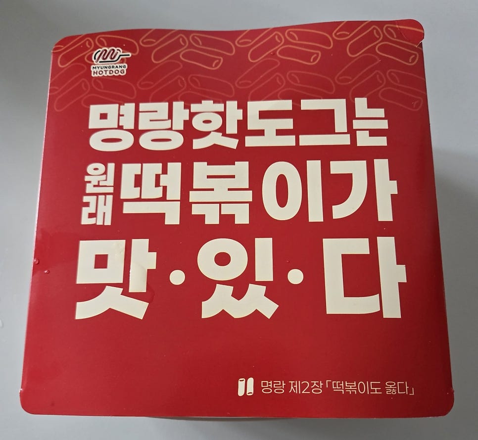명랑핫도그 운암점 사진 1