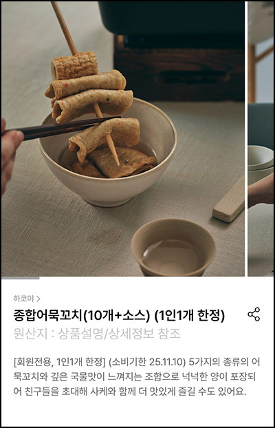  하코야몰 종합어묵꼬치(10개+소스) 1,000원(유배)전원