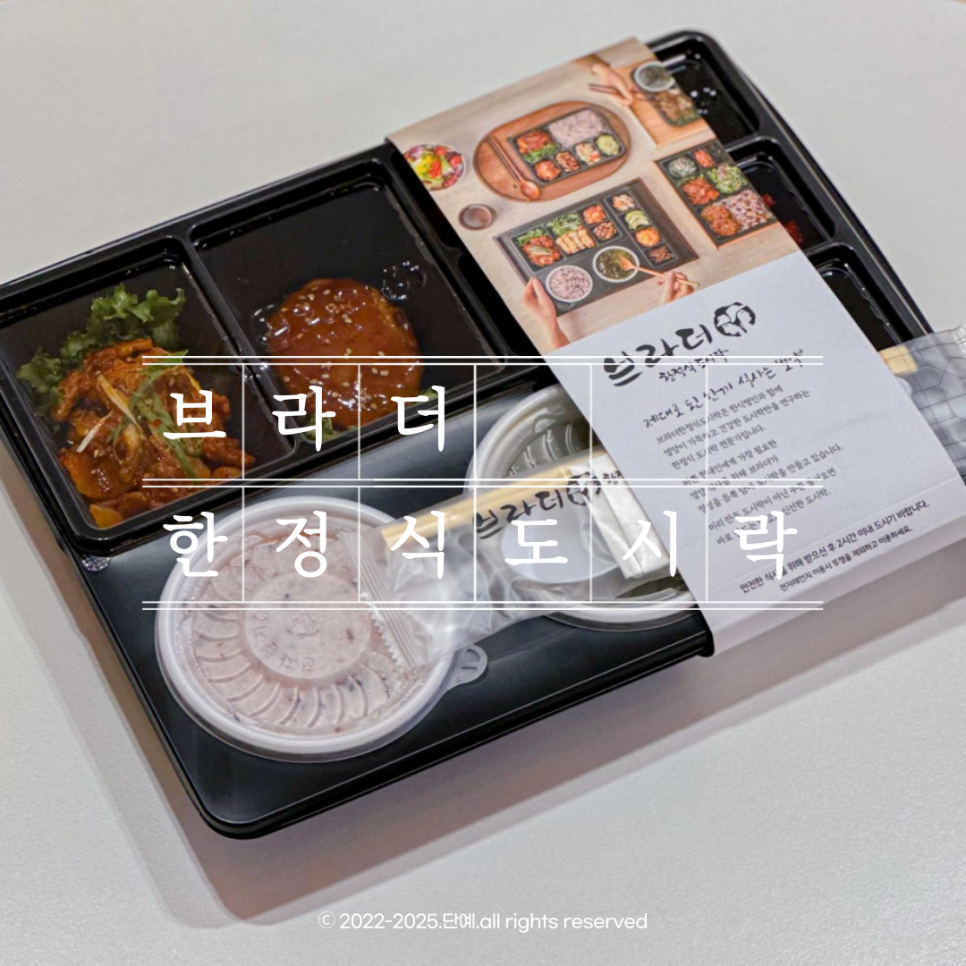 브라더한정식도시락 대구송현점 사진 1
