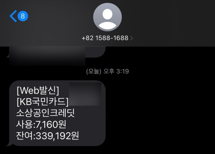  소상공인부담경감크래딧 사용내역 확인하기!