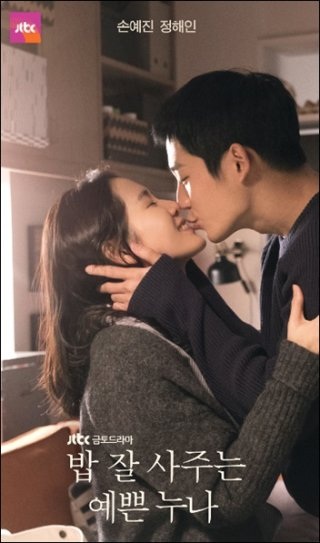  [한국 드라마] 밥 잘 사주는 예쁜 누나 - 예쁜 누나와 연하남, 그리고 현실의 벽