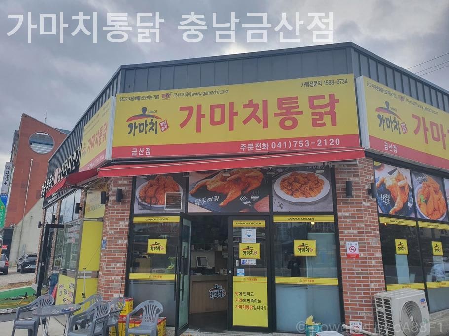 가마치통닭 금산추부점 사진 2