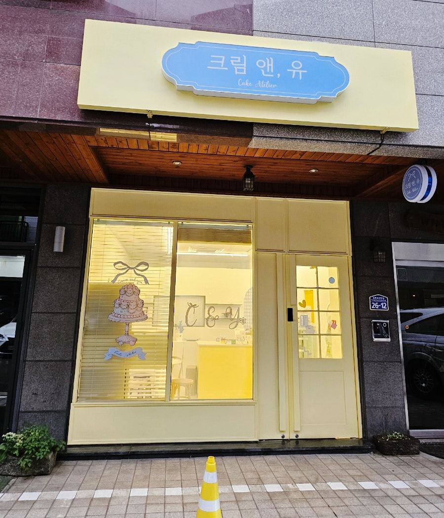 크림앤유케이크 사진 1