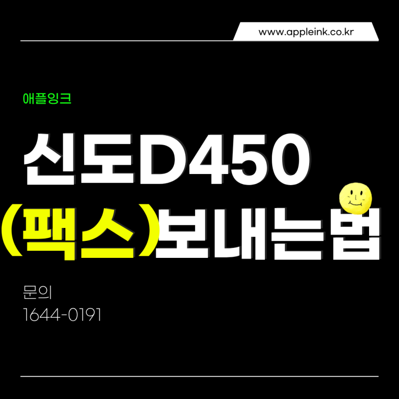 신도리코 복합기 D450 PC 팩스 보내는 방법