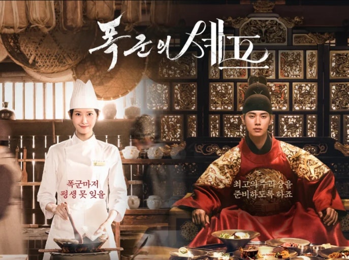  폭군의 셰프 왜 이렇게 인기 많은데?  9-10화 리뷰, 시청률, OTT 다시보기, 스페셜촬영