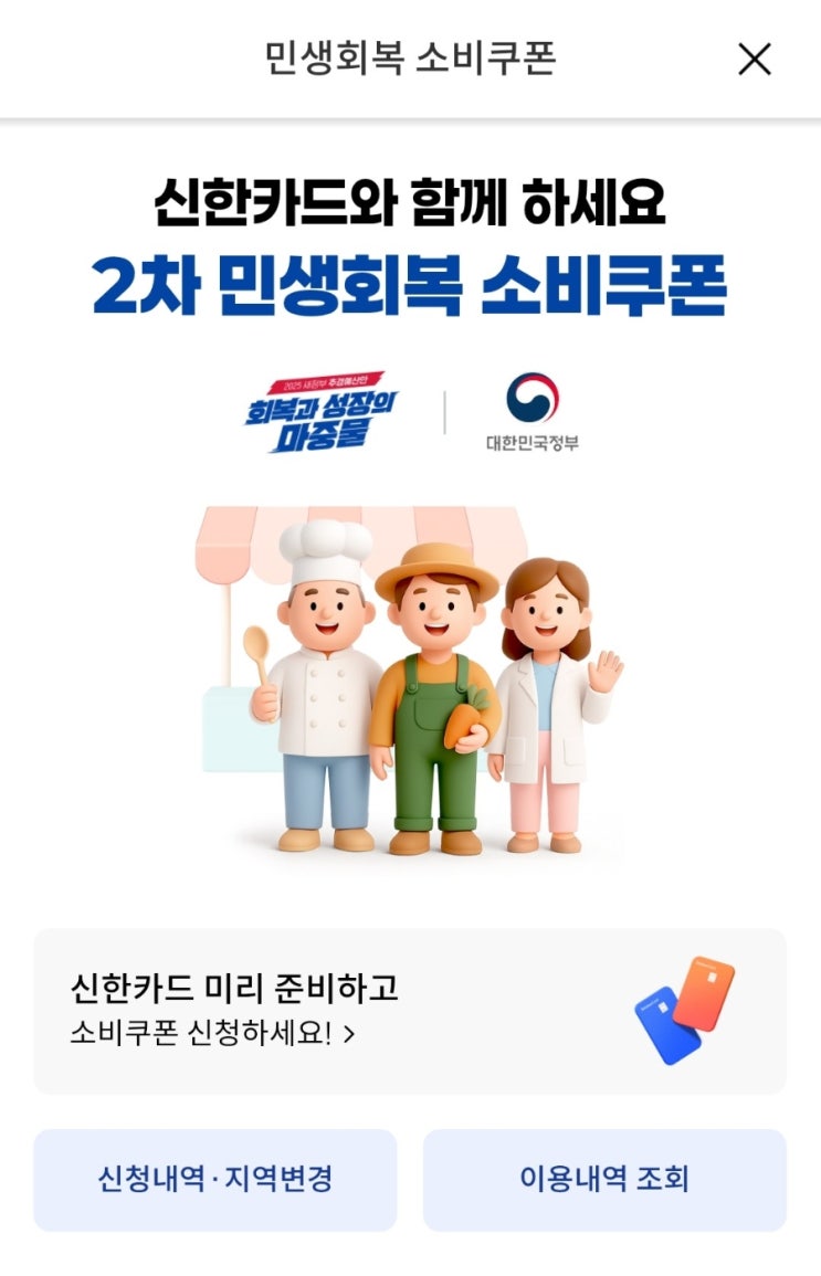  2차 민생지원금 조건 확인 및 신청하기