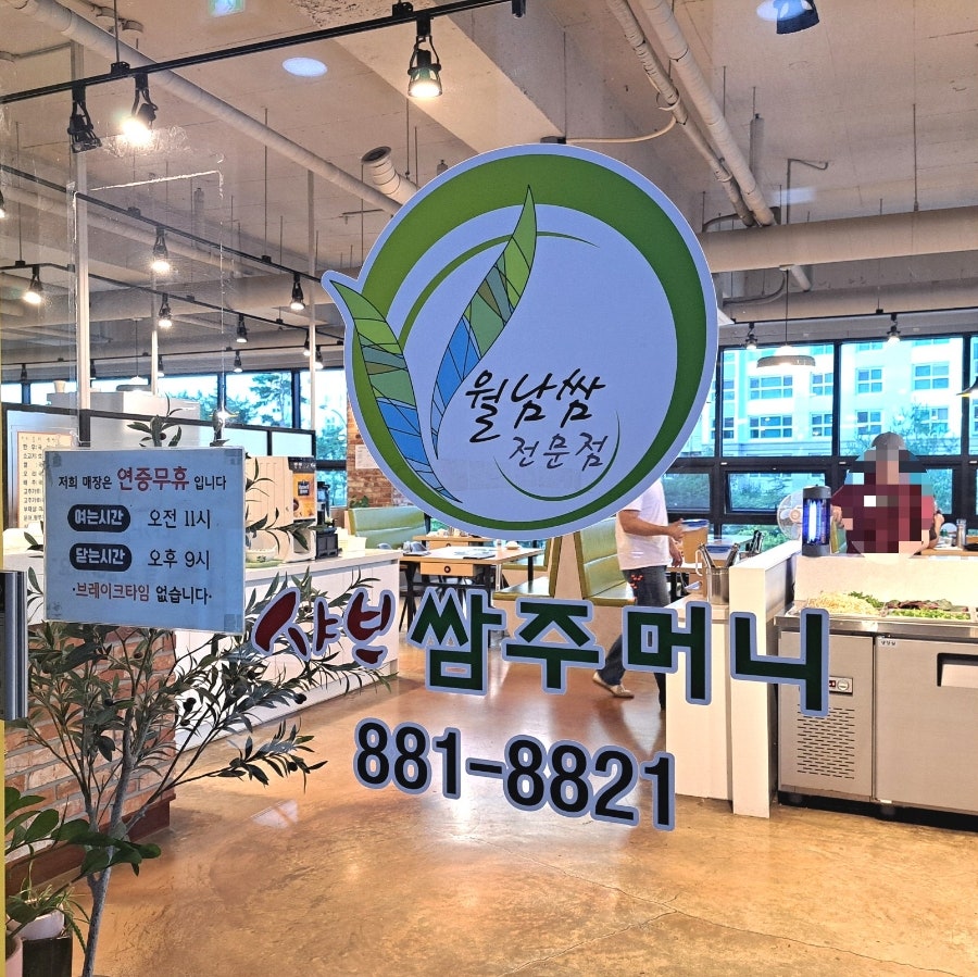 샤브쌈주머니 공주점 사진 4