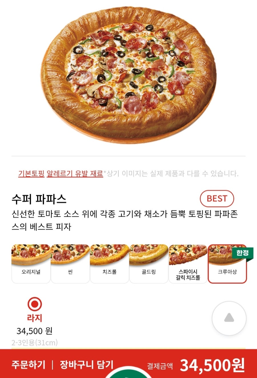 파파존스 사당점 사진 6