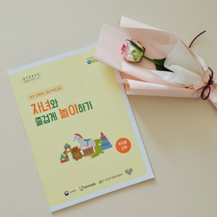  광주 서구 육아종합지원센터 9월소식 부모교육 후기