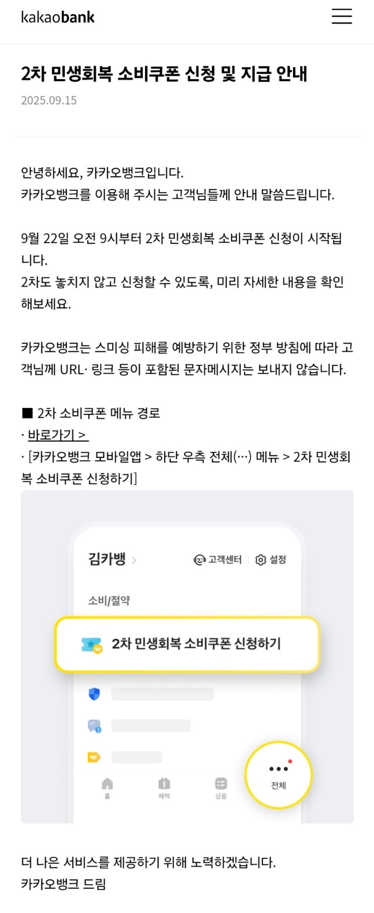  2차 민생회복 소비쿠폰 신청 in 카카오뱅크