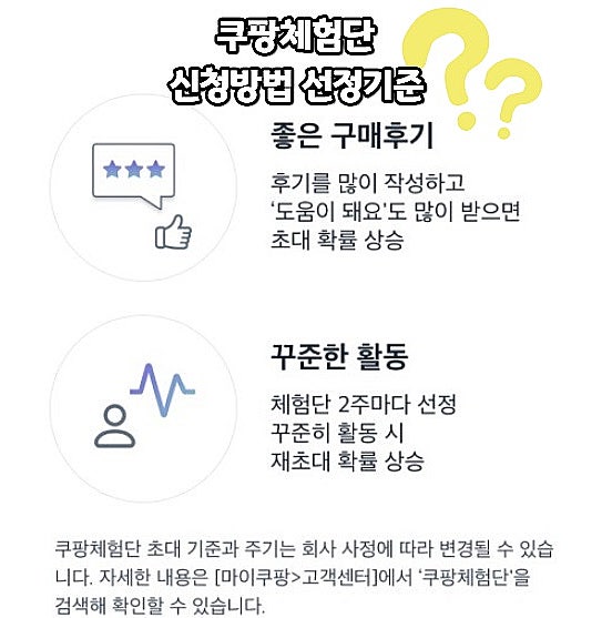  쿠팡체험단 신청방법 선정기준 리뷰 0개 연속 고가제품 선정