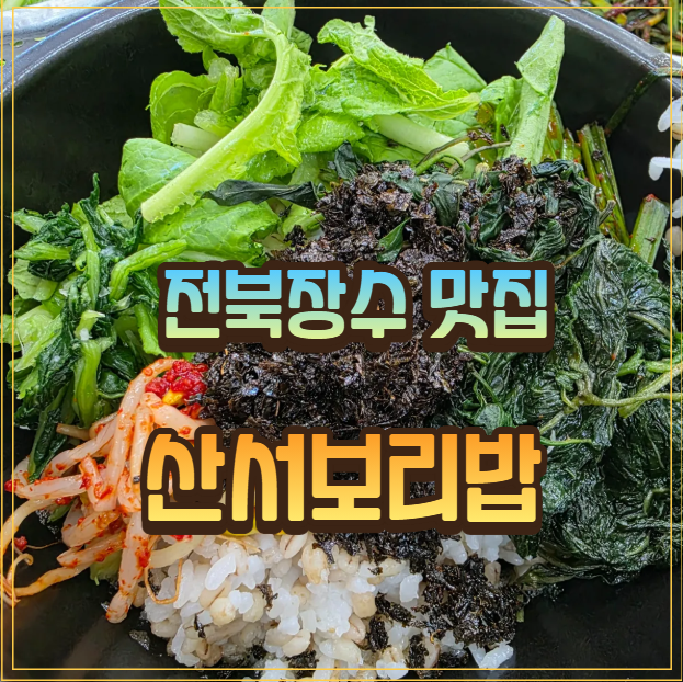 보리밥집 사진 1