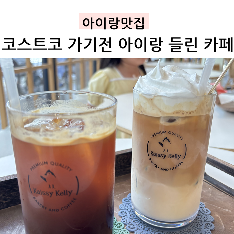 케이시켈리 백석점 사진 1
