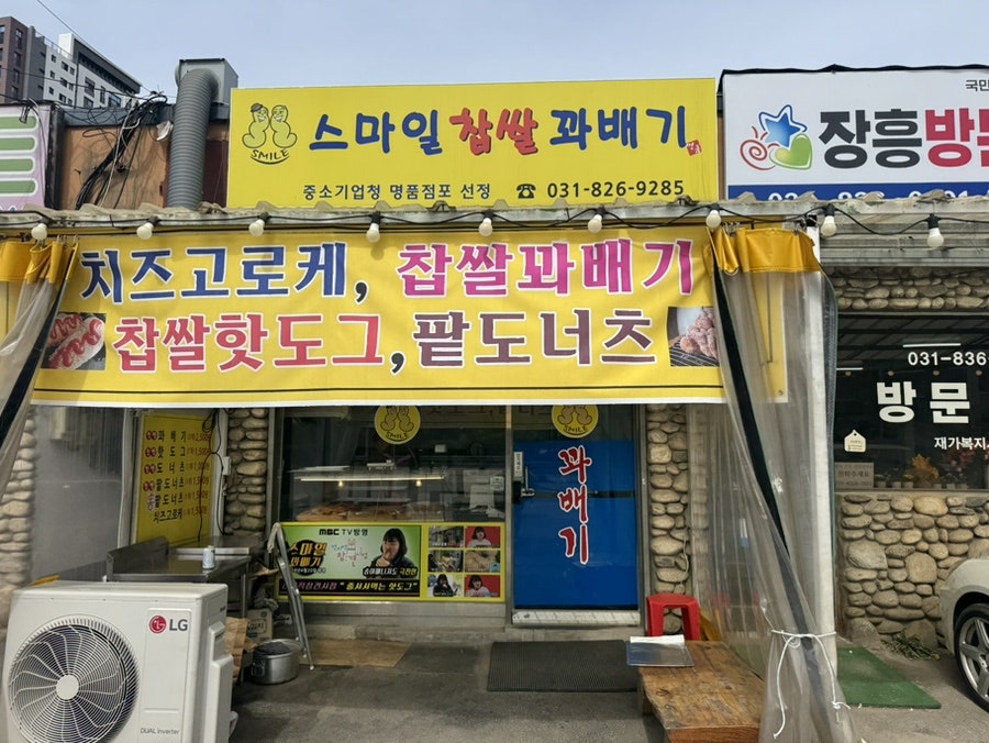 스마일찹쌀꽈배기 사진 1