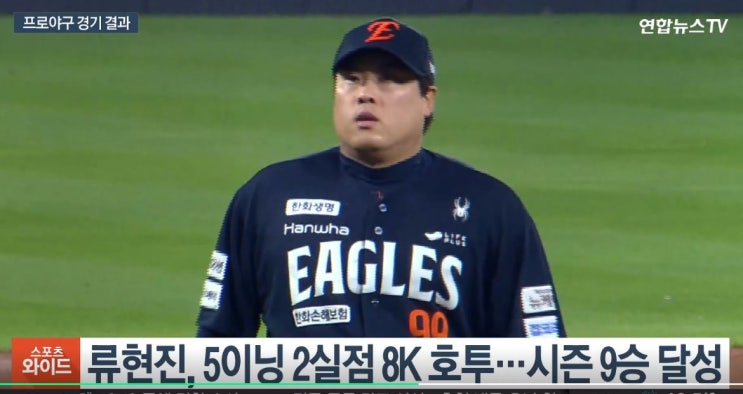 <b>류현진</b>, 다시 한 번 <b>10승</b> 고지를 노린다 – 한화 에이스의 품격