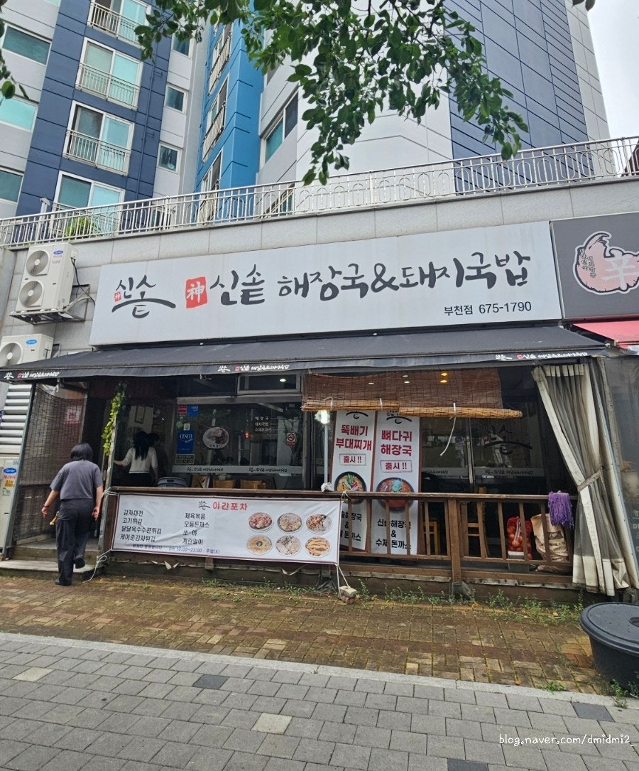 신솥해장국&수제돈까스 부천점 사진 1
