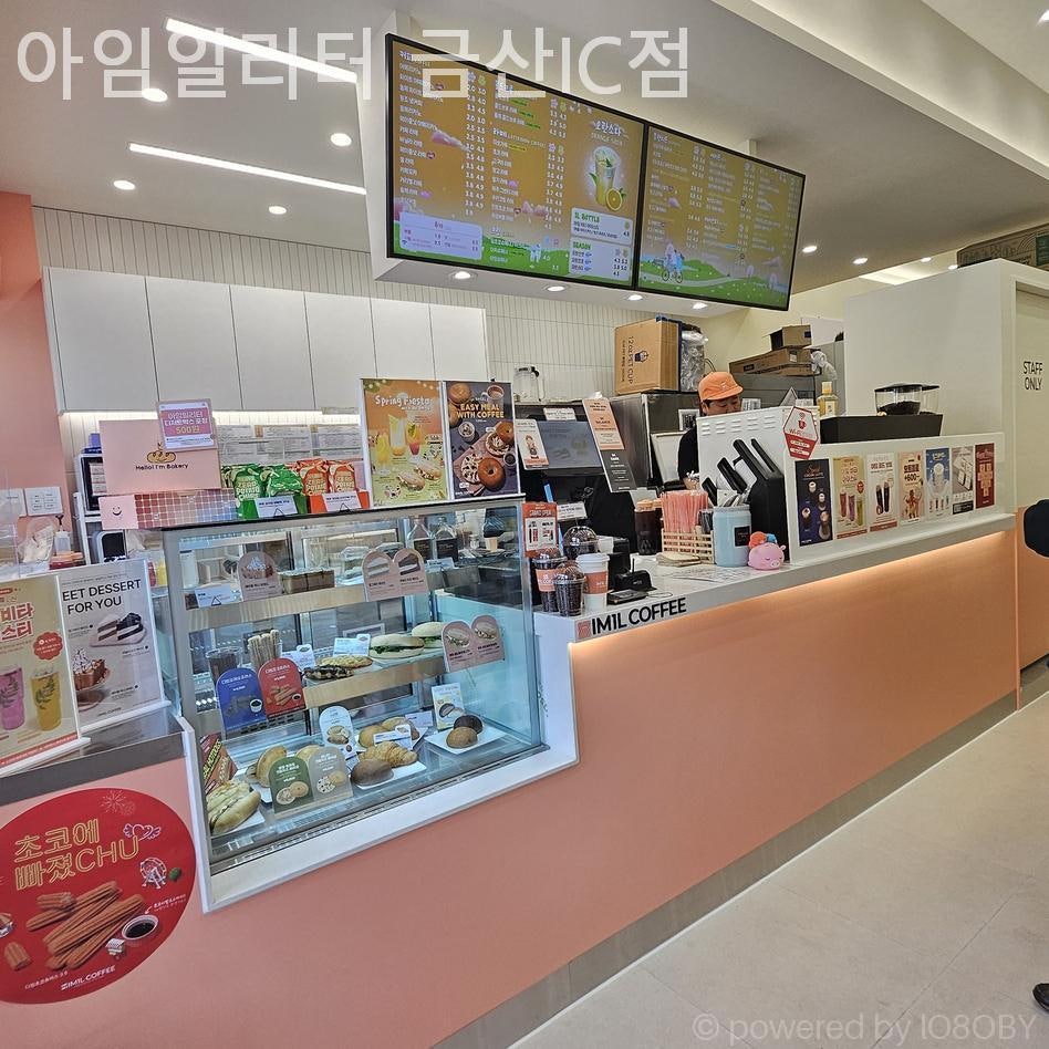 아임일리터 금산IC점 사진 4