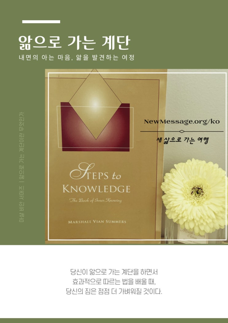  내면의 안내자, 아는 마음, 앎으로 가는 길