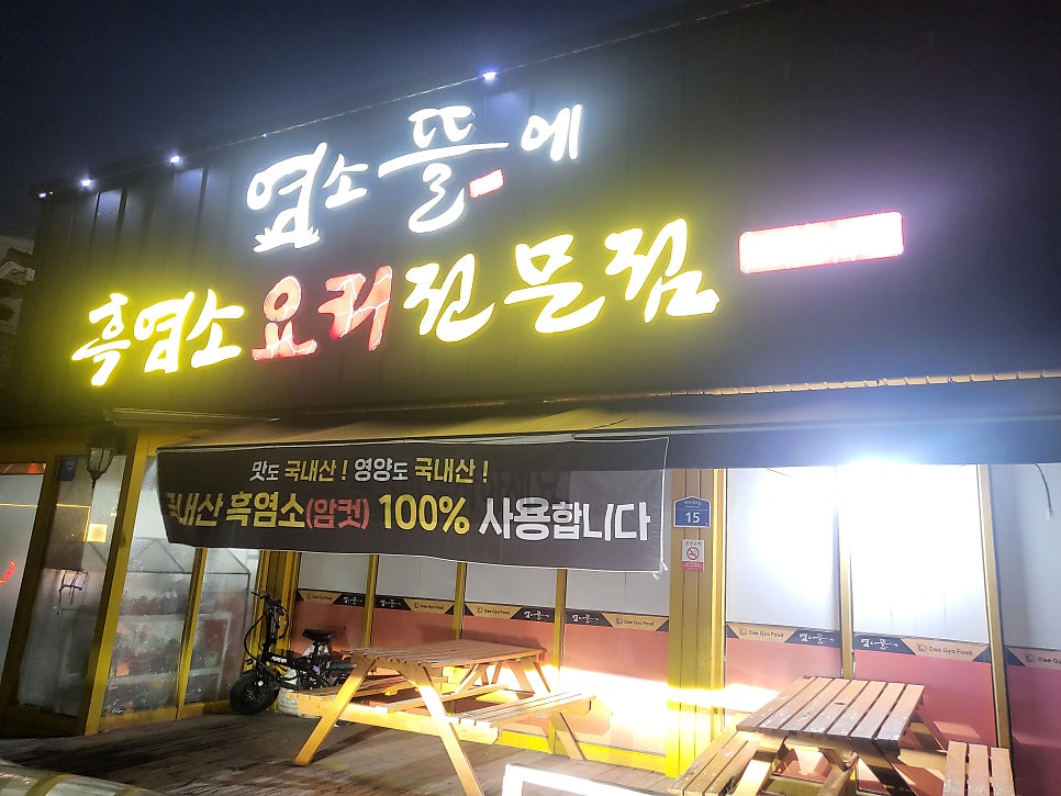 염소뜰에 서산점 사진 1