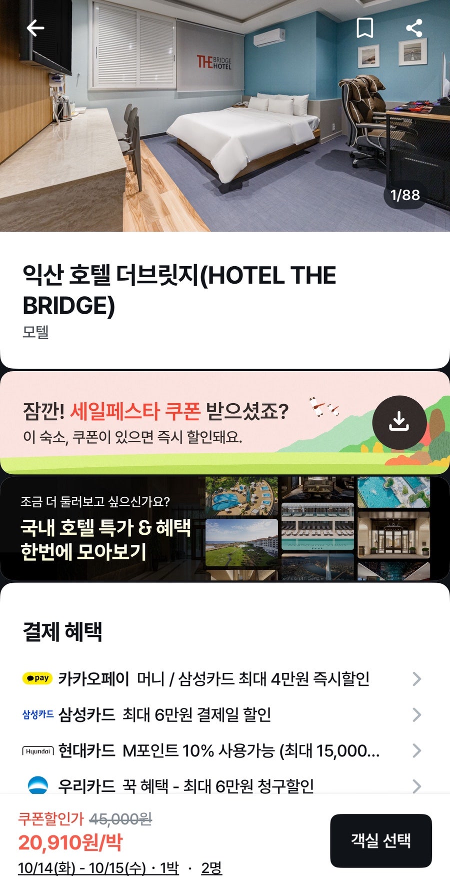 더브릿지호텔 사진 4