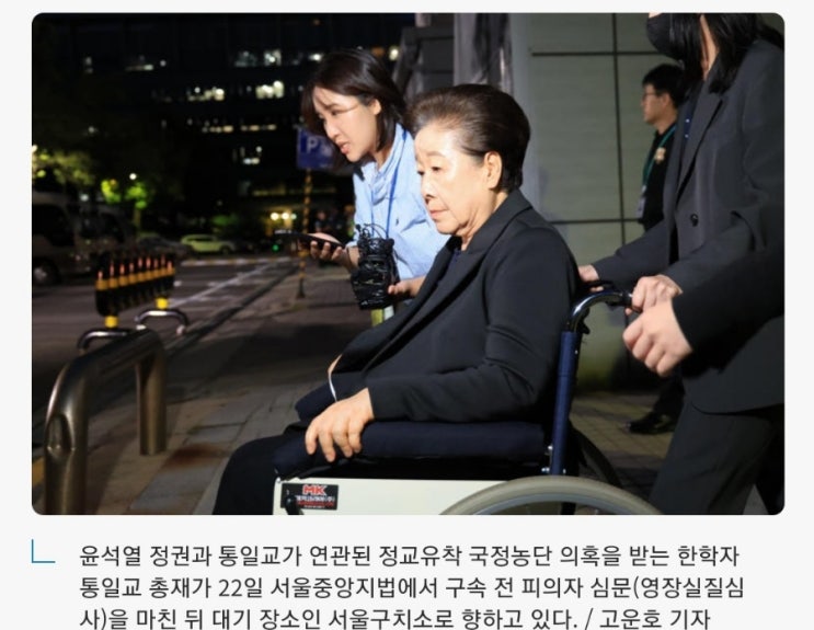 <b>통일교</b> 한학자 총재 구속, 드러난 <b>정교유착 의혹</b>과 우리가... 