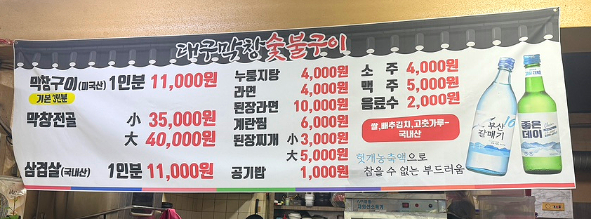 대구막창숯불구이 사진 2