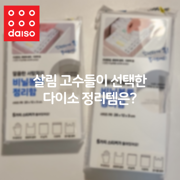  살림 고수들이 인정한 다이소 꿀템, 주방 서랍 정리의 답