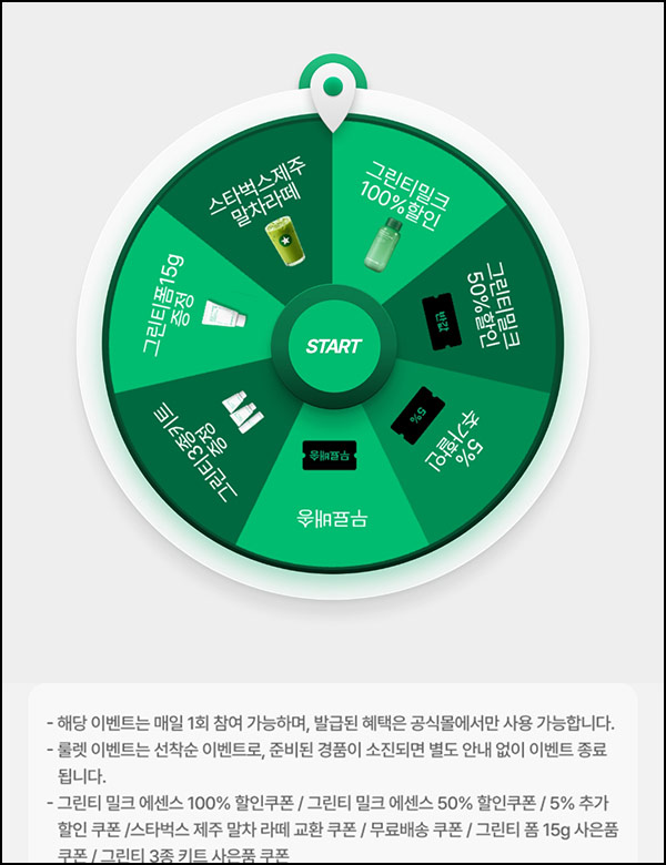  이니스프리 룰렛이벤트(랜덤 제품 및 쿠폰)즉당~09.25