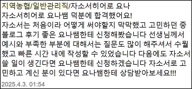  지역농협 하반기 채용, 자기소개서 쓰는 방법