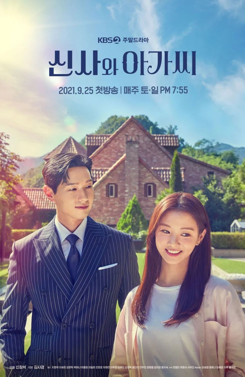 " 신사와아가씨 " 드라마OST (2021) 〈사랑은 늘 도망가〉-임영웅,〈사랑이야〉-송유진,〈눈부....