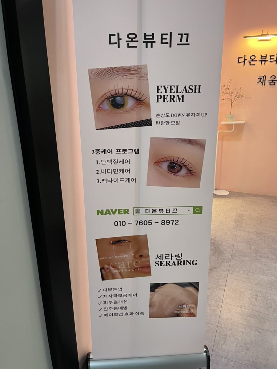 다온뷰티끄 사진 4