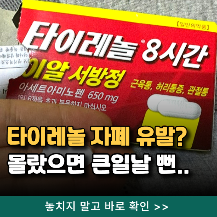  임신중 타이레놀 자폐증? 류코보린 몰랐으면 큰일날뻔..