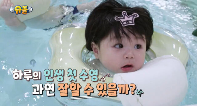 <b>심형탁 아들 하루</b>, 첫 <b>수영</b> 도전 & 달라진 헤어스타일 화제 (ft.... 