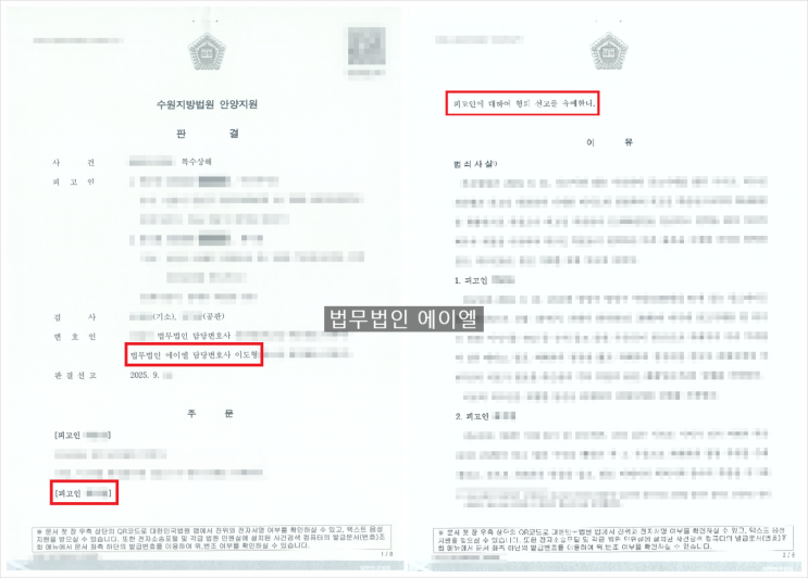  특수상해 형량 초범 처벌, 선고유예 끌어낸 실제 사례를 통해