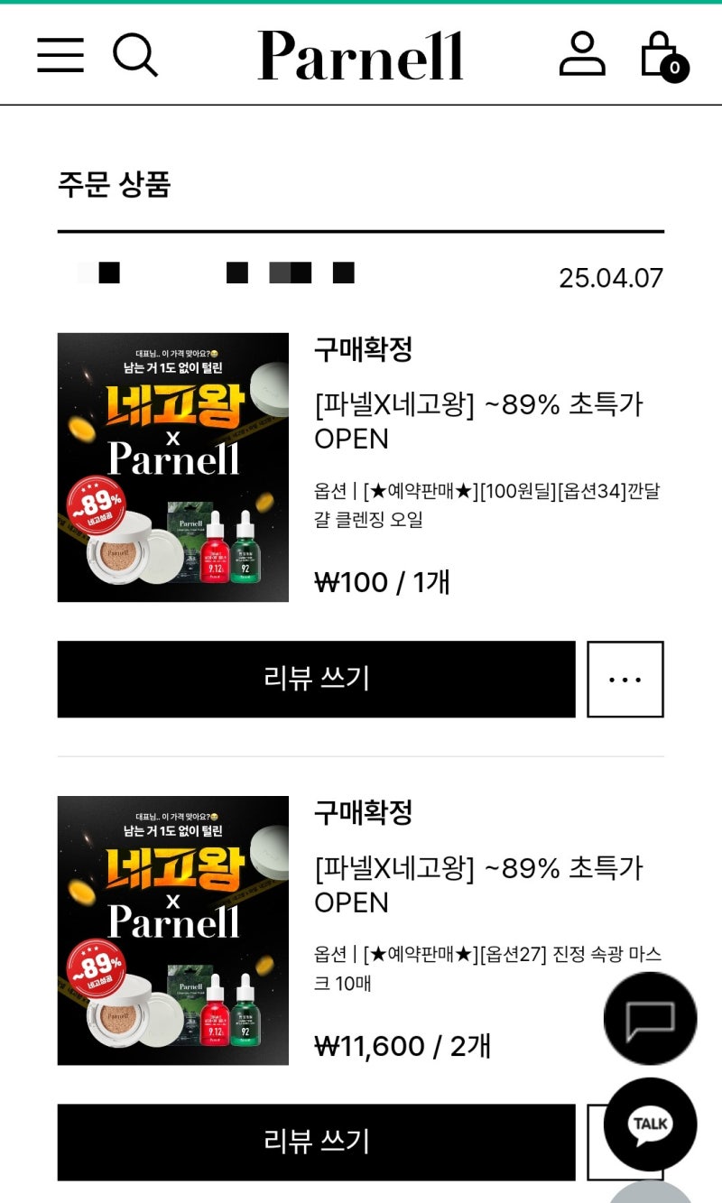 파넬 시카마누 마스크팩 내돈내산 5개월 사용후기