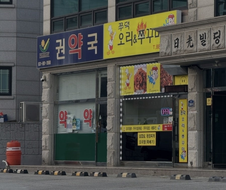권약국 사진 1