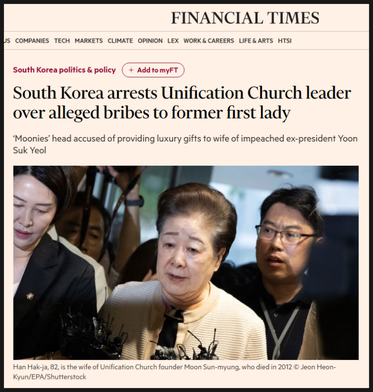 통일교 일본 해산 명령과  종교 정치침투 위험성