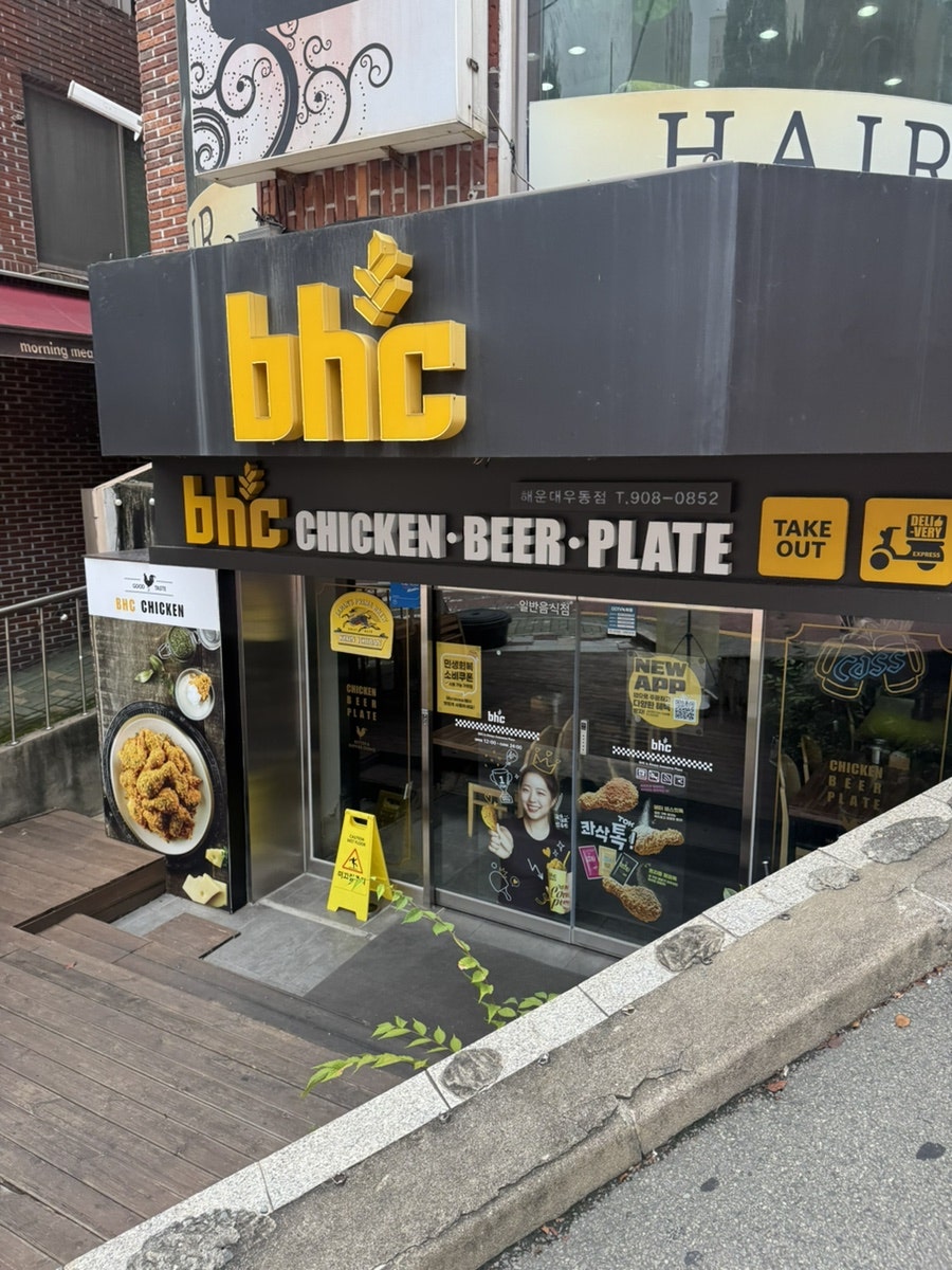 BHC치킨 해운대우동점 사진 1
