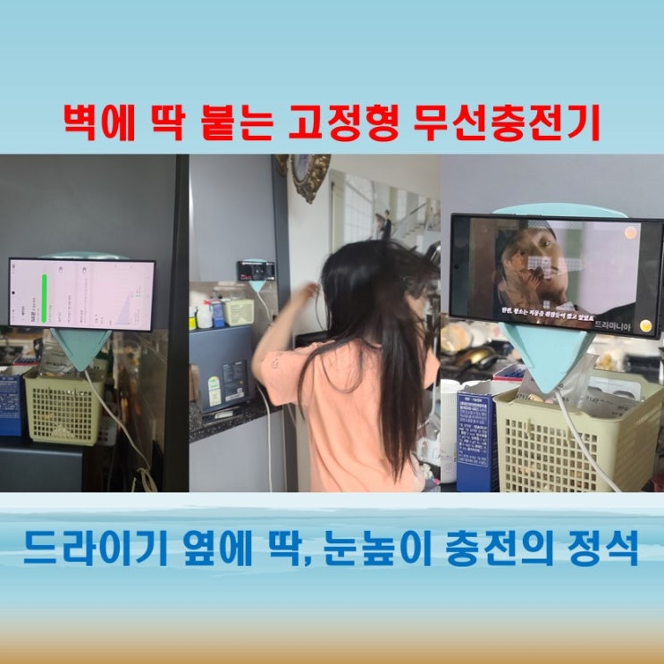  벽충기 월지로 공간 절약과 충전 실용성까지 동시에 누리는 방법