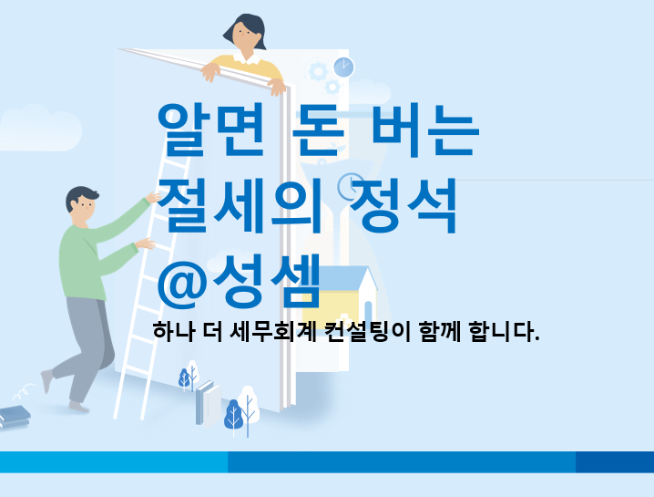  알면 돈 버는 1가구 1주택 비과세를 받기 위한 거주 기간 요건과 계산 방법