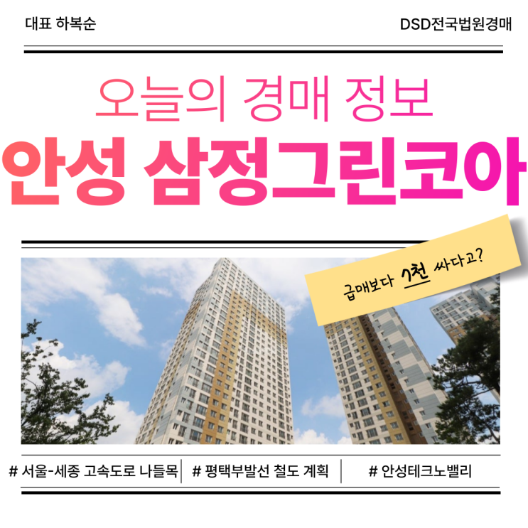  안성아파트매매 안성 삼정그린코아 경매 정보