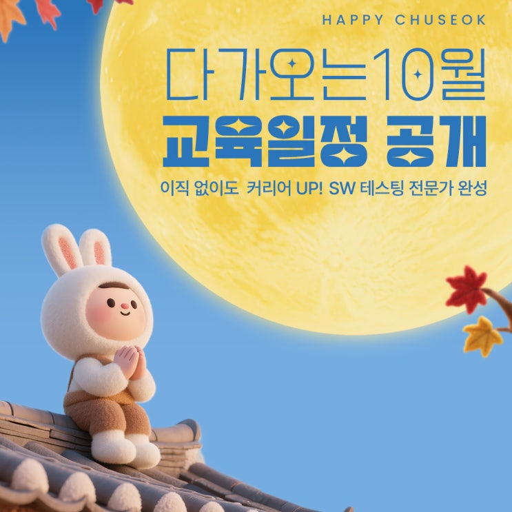  [STA교육센터] 10월 소프트웨어 교육 일정 : 실무 기초부터 국제 자격증 대비까지
