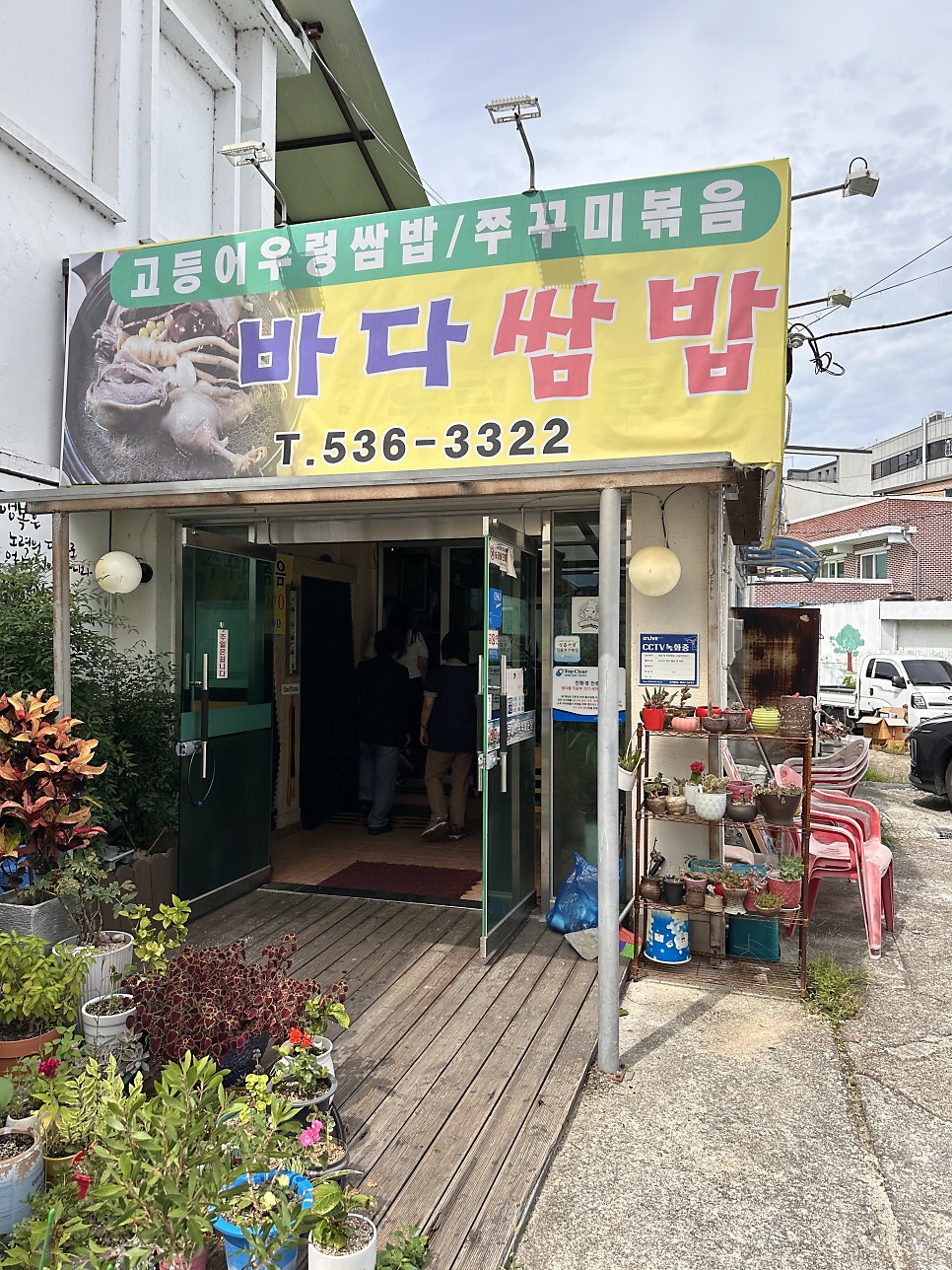 바다쌈밥 사진 2