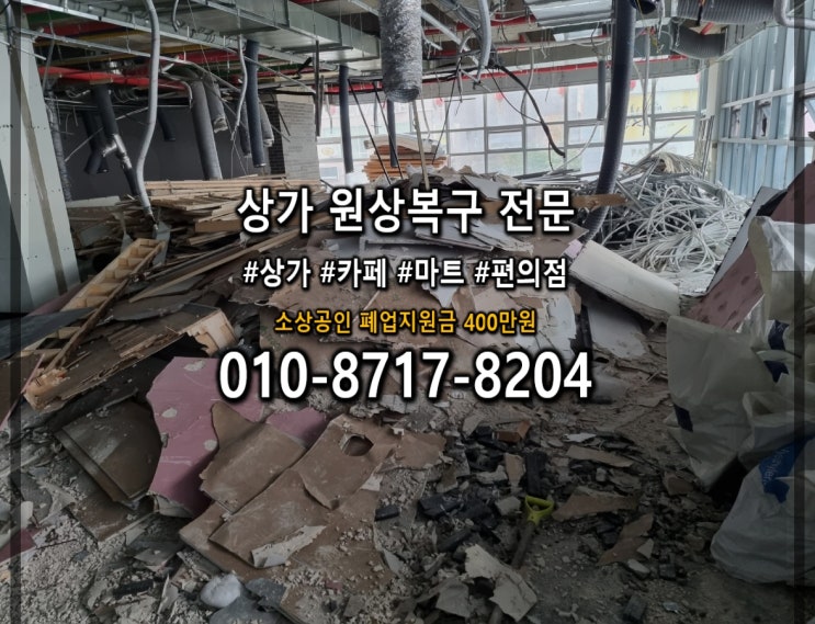  오산 철거 신속하고 깔끔한 원상복구전문업체