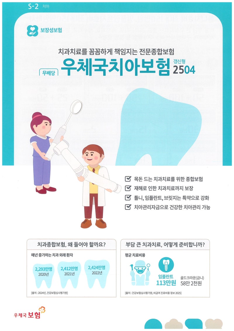 "우체국 치아보험" 총정리