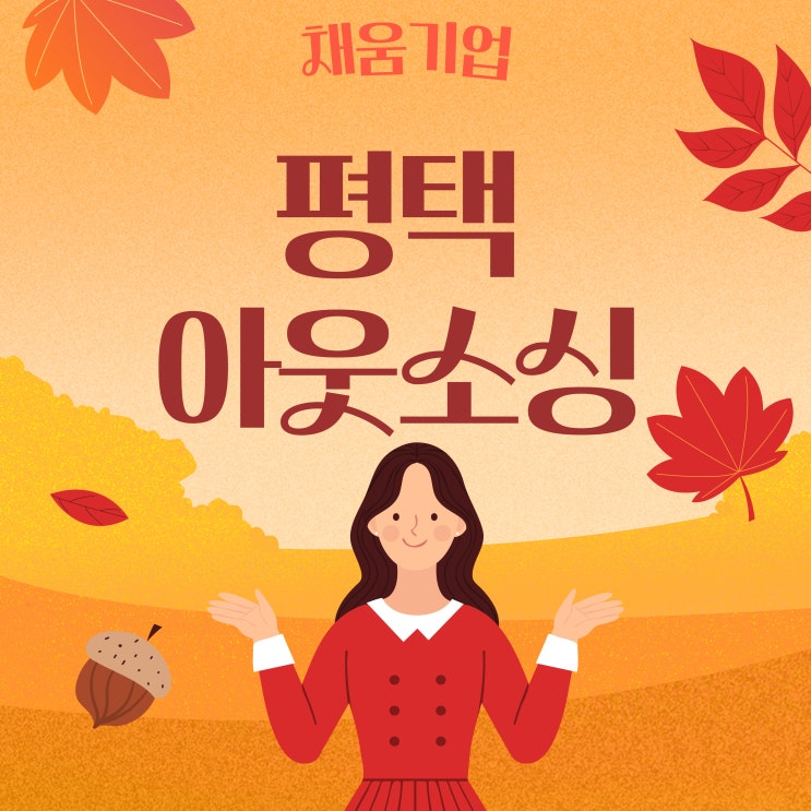   평택 아웃소싱, 기업과 인재가 함께 성장하는 새로운 길! 